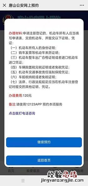 唐山驾照考试网上预约 唐山公安网上预约平台预约操作流程