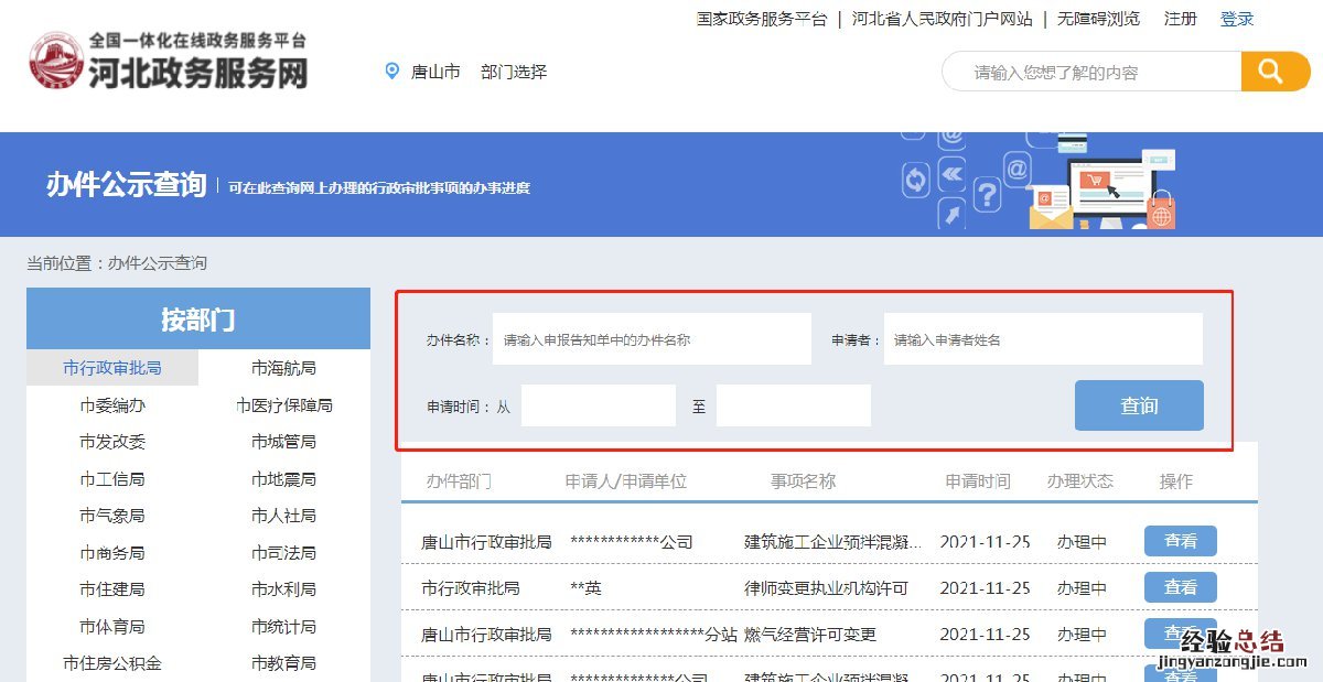 唐山身份证办理进度在哪里查询到 唐山身份证办理进度在哪里查询