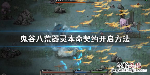鬼谷八荒神器怎么解锁 鬼谷八荒器灵魂珠系统怎么解锁