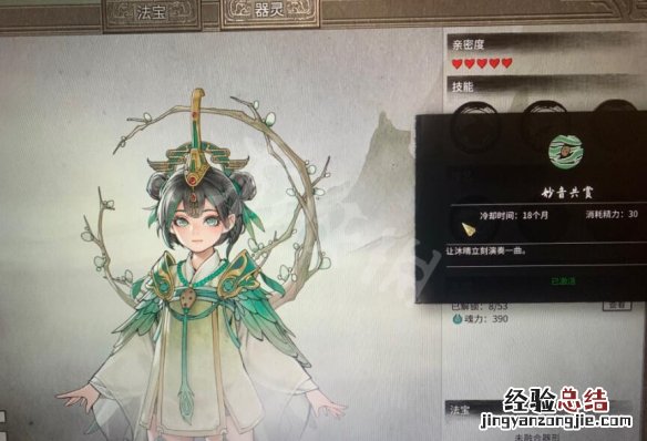 鬼谷八荒东方沐晴主动技能使用心得 鬼谷八荒先天气运悟性最高怎么捏