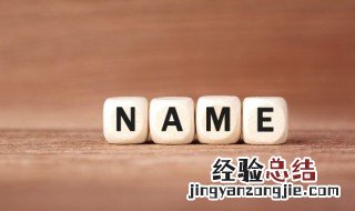 现代女孩取名常用字有哪些 现代女孩起名流行字