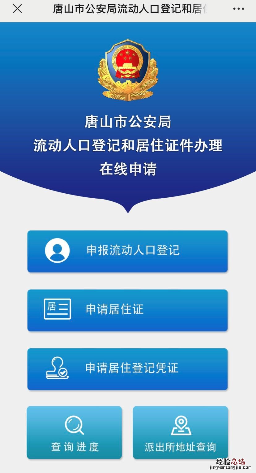 唐山市居住证办理流程 唐山居住证办理流程是什么？