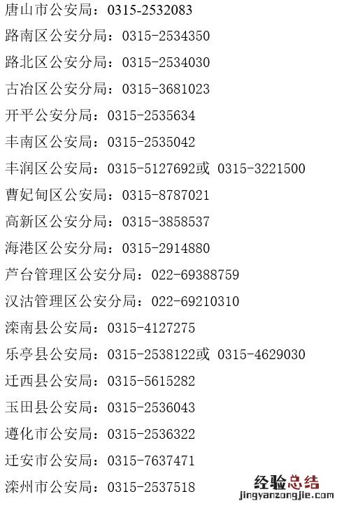 唐山异地身份证办理点 唐山异地身份证怎么办理？