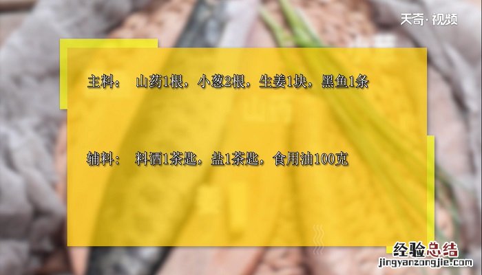 黑鱼跟山药可以做汤吗 山药黑鱼汤的做法