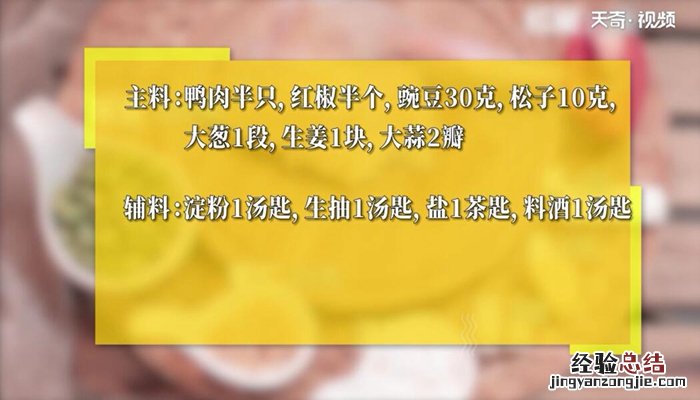 鸭头松香图片 松香鸭粒的做法