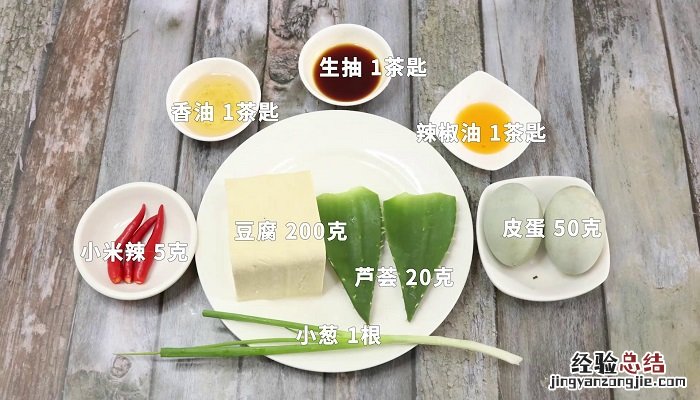 豆腐芦荟怎么做 芦荟豆腐汤