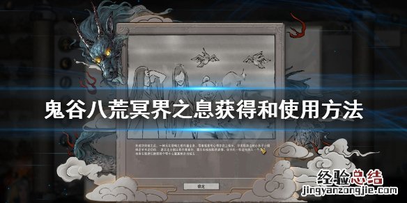 鬼谷八荒冥界之息怎么用 鬼谷八荒脉息怎么触发