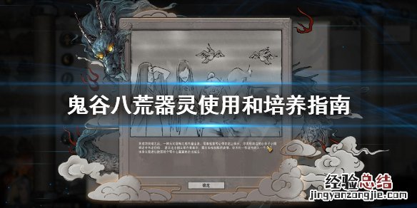 鬼谷八荒器灵如何使用 鬼谷八荒器灵怎么用
