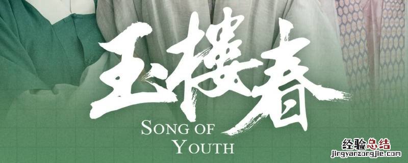 玉春楼大太太演员 玉楼春大太太谁演的