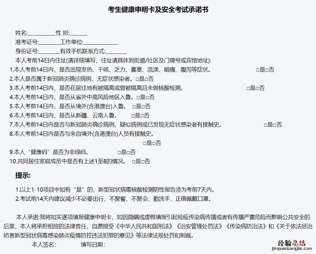 潍坊健康管理师考生个人健康承诺书如何打印?