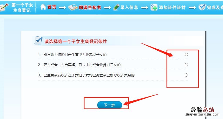 唐山市生育登记网上服务大厅 唐山第一胎生育登记办理指南
