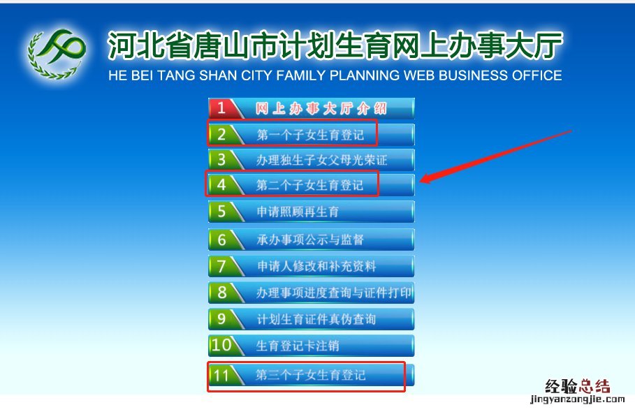 唐山三胎生育登记办理指南 唐山市计划生育网上办理大厅