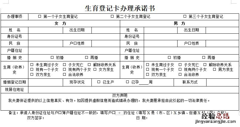 唐山准生证承诺书下载 唐山生育承诺书