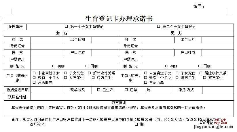 唐山准生证承诺书下载 唐山生育承诺书