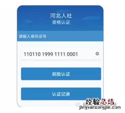 唐山市本级社保待遇领取资格网上认证入口