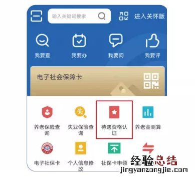 唐山市本级社保待遇领取资格网上认证入口