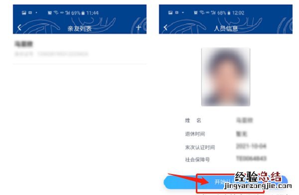 唐山市本级社保待遇领取资格网上认证入口