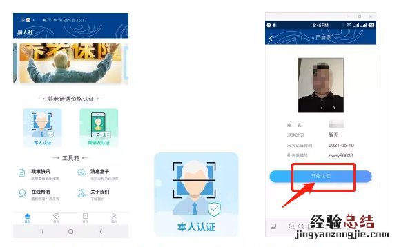 唐山市本级社保待遇领取资格认证操作流程