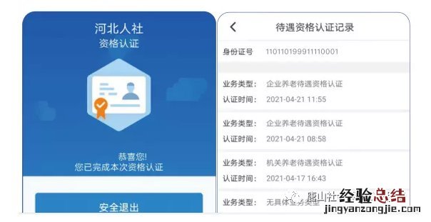 唐山市本级社保待遇领取资格认证操作流程