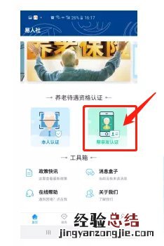 唐山市本级社保待遇领取资格认证操作流程