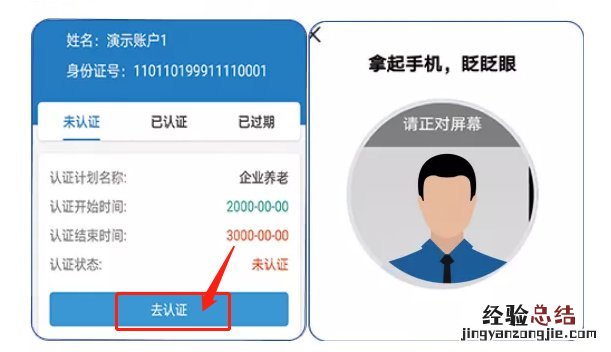 唐山市本级社保待遇领取资格认证操作流程