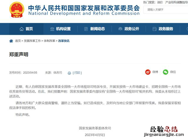 国家发改委郑重声明:没有这个司,谨防上当受骗