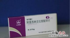 阿莫西林克拉维酸钾片的作用与功效 阿莫西林克拉维酸钾