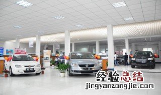 4s店的首保按什么标准算 4s店的首保标准
