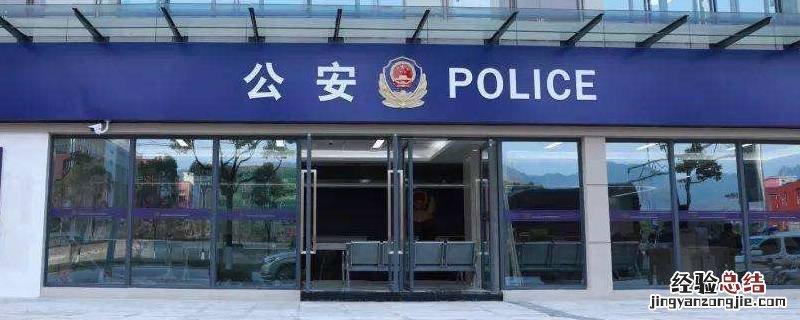派出所总没人是正常的吗 派出所没人上班