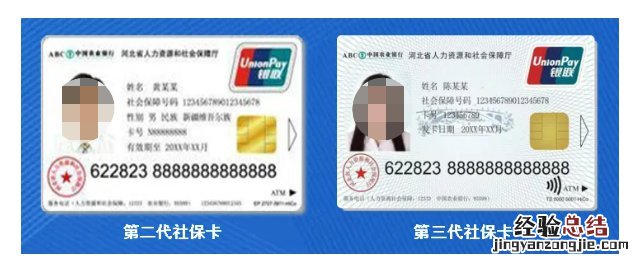 唐山第三代社保卡和第二代社保卡的区别有哪些？