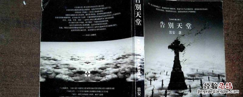 江东是哪本小说 江东来小说