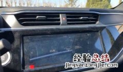 汽车导航进灰怎么清理 方法如下