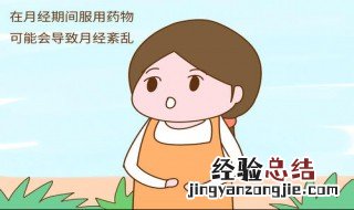 来月经时不能吃什么 详细是什么