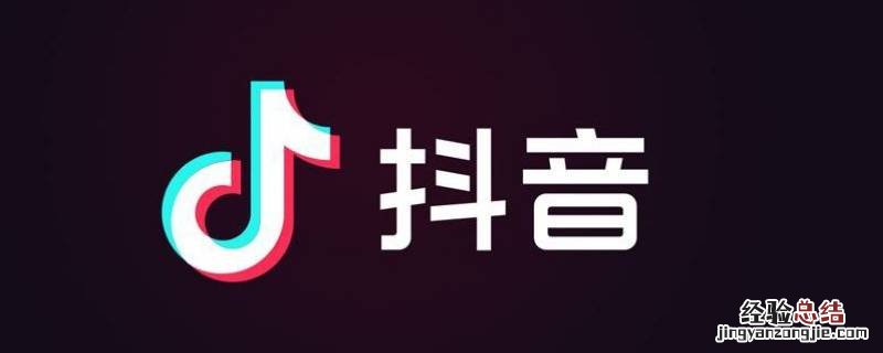 已经成为抖音团购达人粉丝降到几百会有影响吗
