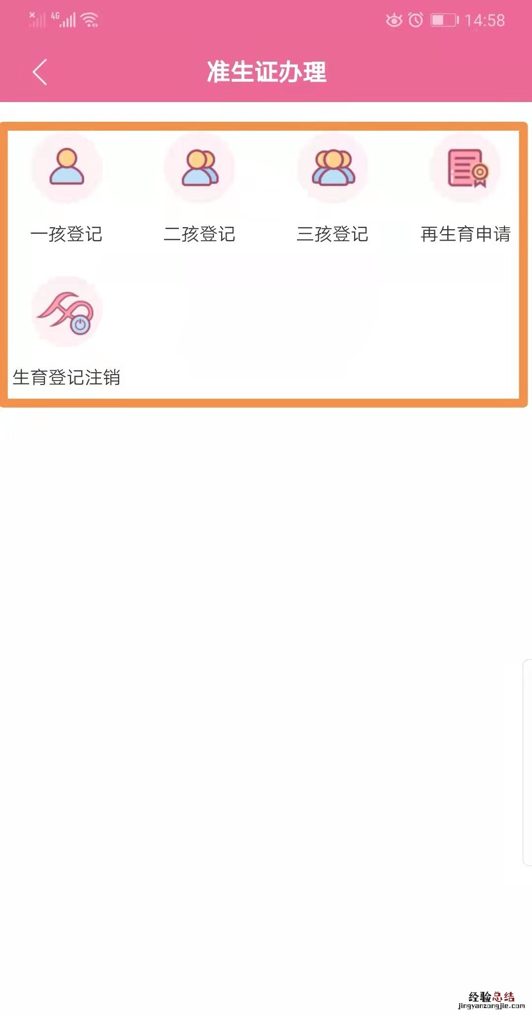 生育登记服务平台app 孕健康app生育登记操作指南