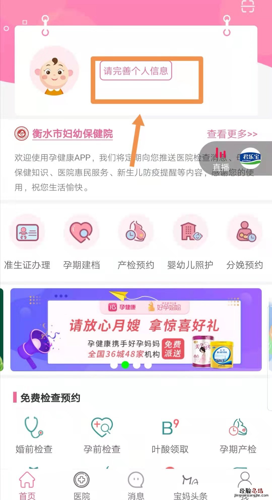 生育登记服务平台app 孕健康app生育登记操作指南