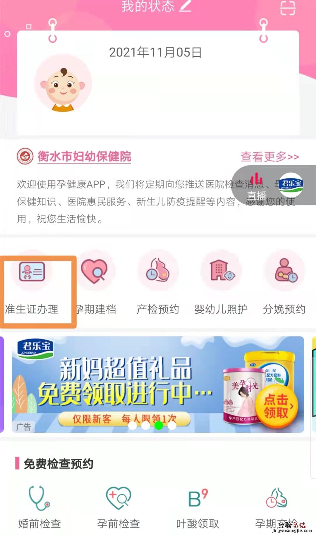 生育登记服务平台app 孕健康app生育登记操作指南
