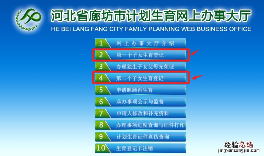 廊坊市准生证网上申请网址 廊坊准生证网上办理网址