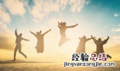 正能量的阳光短句 正能量阳光短句子