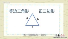 等边三角形的性质 等边三角形的性质定理和判定定理