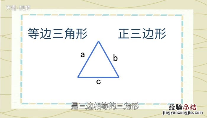 等边三角形的性质 等边三角形的性质定理和判定定理
