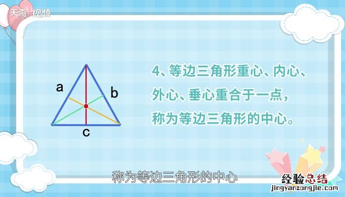等边三角形的性质 等边三角形的性质定理和判定定理