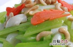 西芹腰果的功效及做法 西芹腰果的功效及做法视频