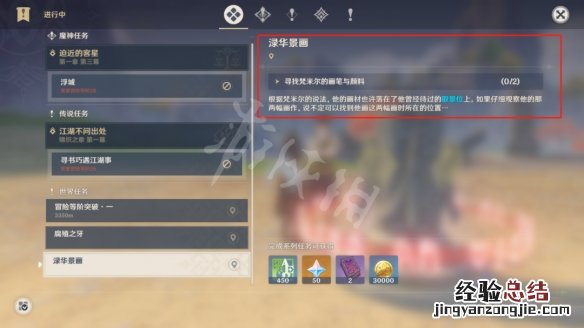 原神绿华景画任务位置在哪 原神绿华景画取景位在哪