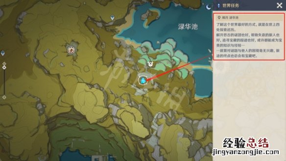原神绿华景画任务位置在哪 原神绿华景画取景位在哪