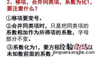 小学数学移项是几年级课程 移项注意事项