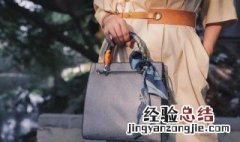 丝巾怎样捆在手提包上 时尚达人教你两种系的方法