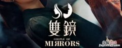 双镜周衡为什么杀会子 双镜会子谁杀的
