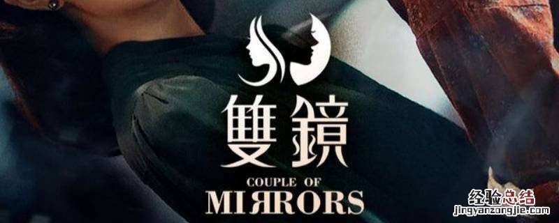 双镜周衡为什么杀会子 双镜会子谁杀的