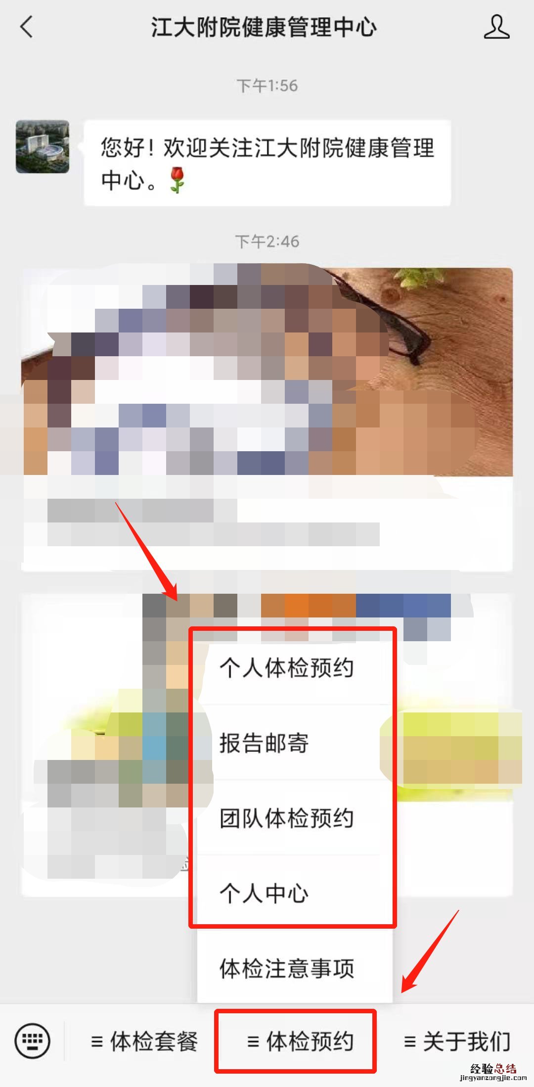 江南大学附属医院基础体检价格+项目+预约流程